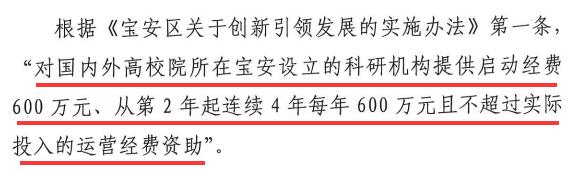寶安區(qū)高校有機(jī)會拿到高達(dá)600萬元的經(jīng)費(fèi)資助？