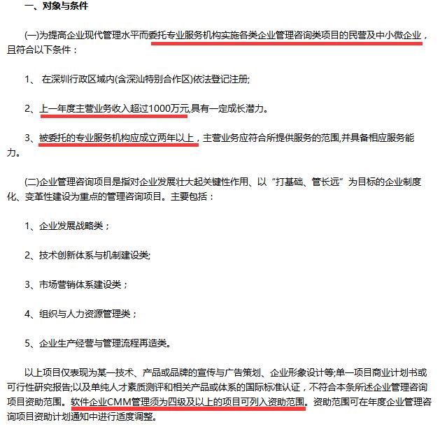 深圳企業(yè)做了cmmi3繼續(xù)做cmmi4吧，否則可能拿不到補(bǔ)貼哦！
