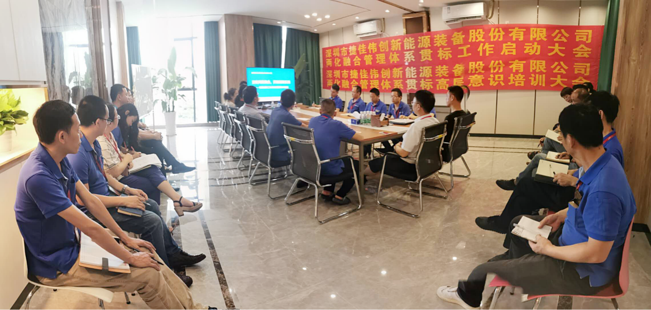 捷佳偉創(chuàng)兩化融合管理體系貫標工作啟動大會召開
