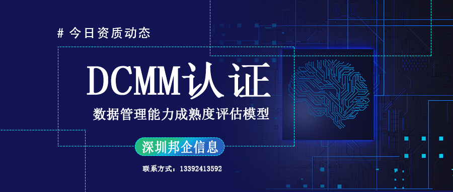 DCMM資質(zhì)認(rèn)證是什么意思？
