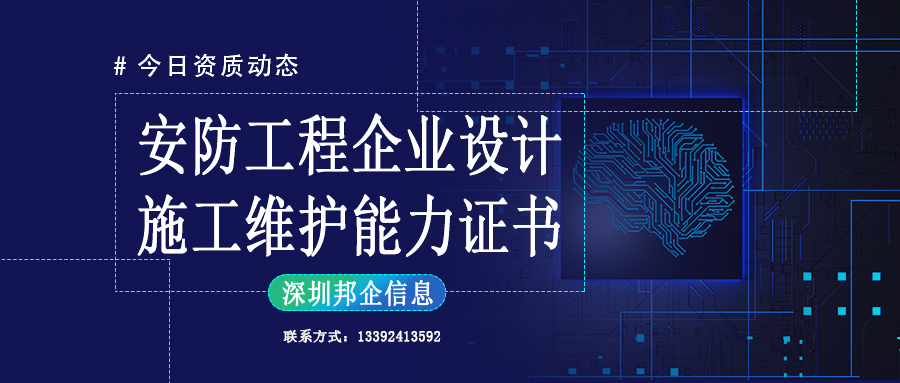 安防工程設(shè)計(jì)施工維護(hù)服務(wù)企業(yè)一級(jí)證書的認(rèn)證條件有哪些？