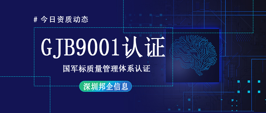 如何縮短GJB9001認證時間？