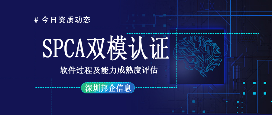 SPCA雙模認(rèn)證有什么作用？