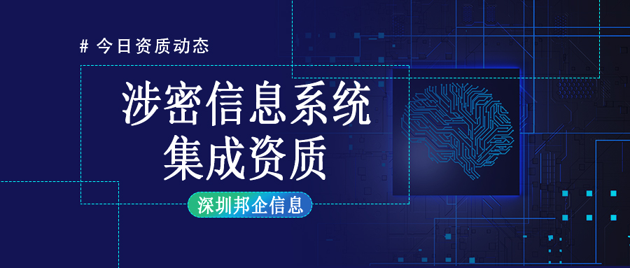 涉密信息系統(tǒng)集成資質(zhì)分為哪幾類？分別從事哪些行業(yè)？